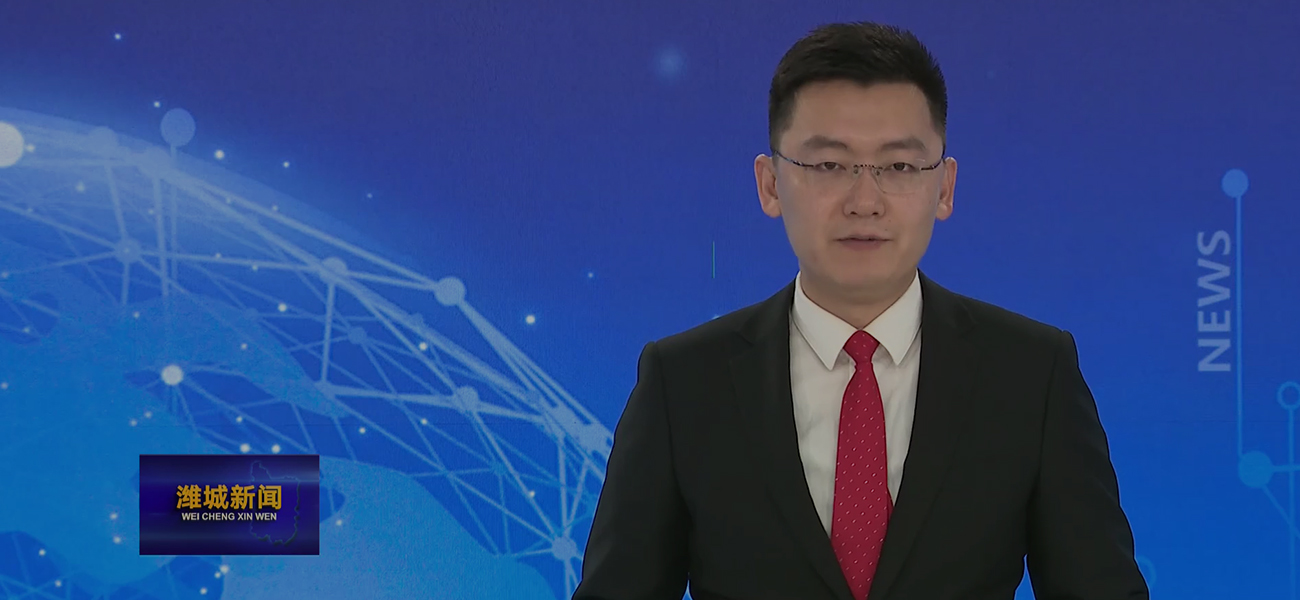 濰城新聞-節(jié)日?qǐng)?jiān)守崗位忙生產(chǎn)奮力沖刺首季開門紅