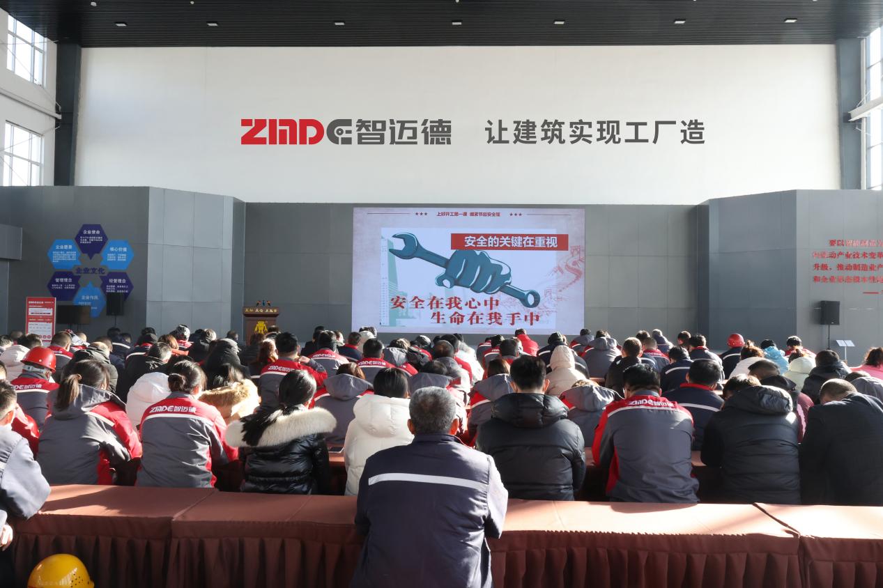 智邁德組織開展《開工第一課》安全生產(chǎn)培訓(xùn)會(huì)