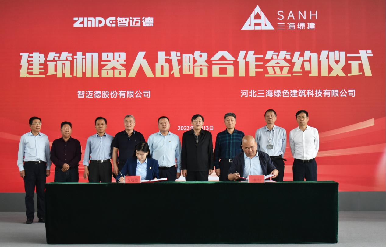 智邁德與三海綠建簽署建筑機器人戰(zhàn)略合作協(xié)議