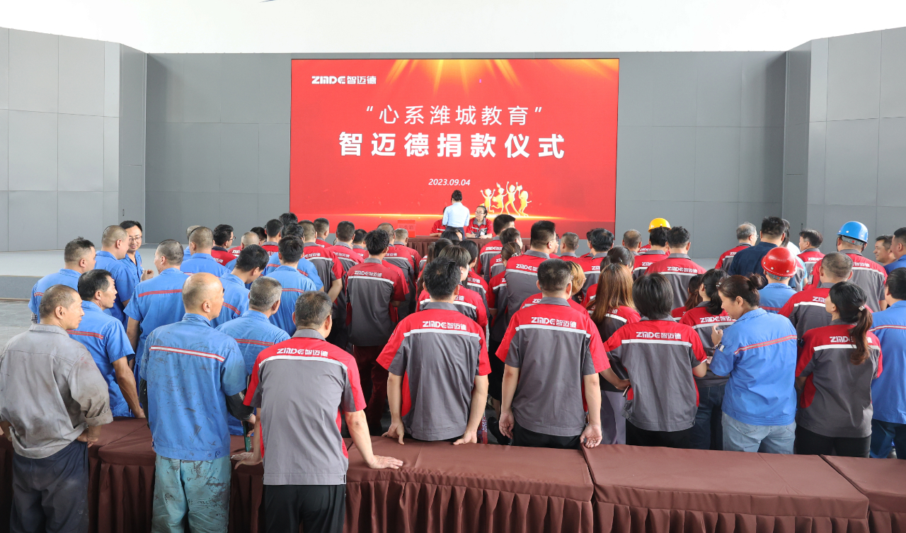 興教助學(xué) 傳遞溫暖，智邁德舉辦“心系濰城教育”捐款活動(dòng)