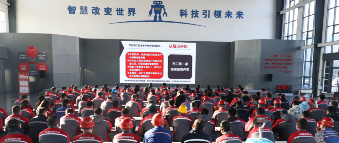 新年第一課！智邁德舉行安全生產培訓會