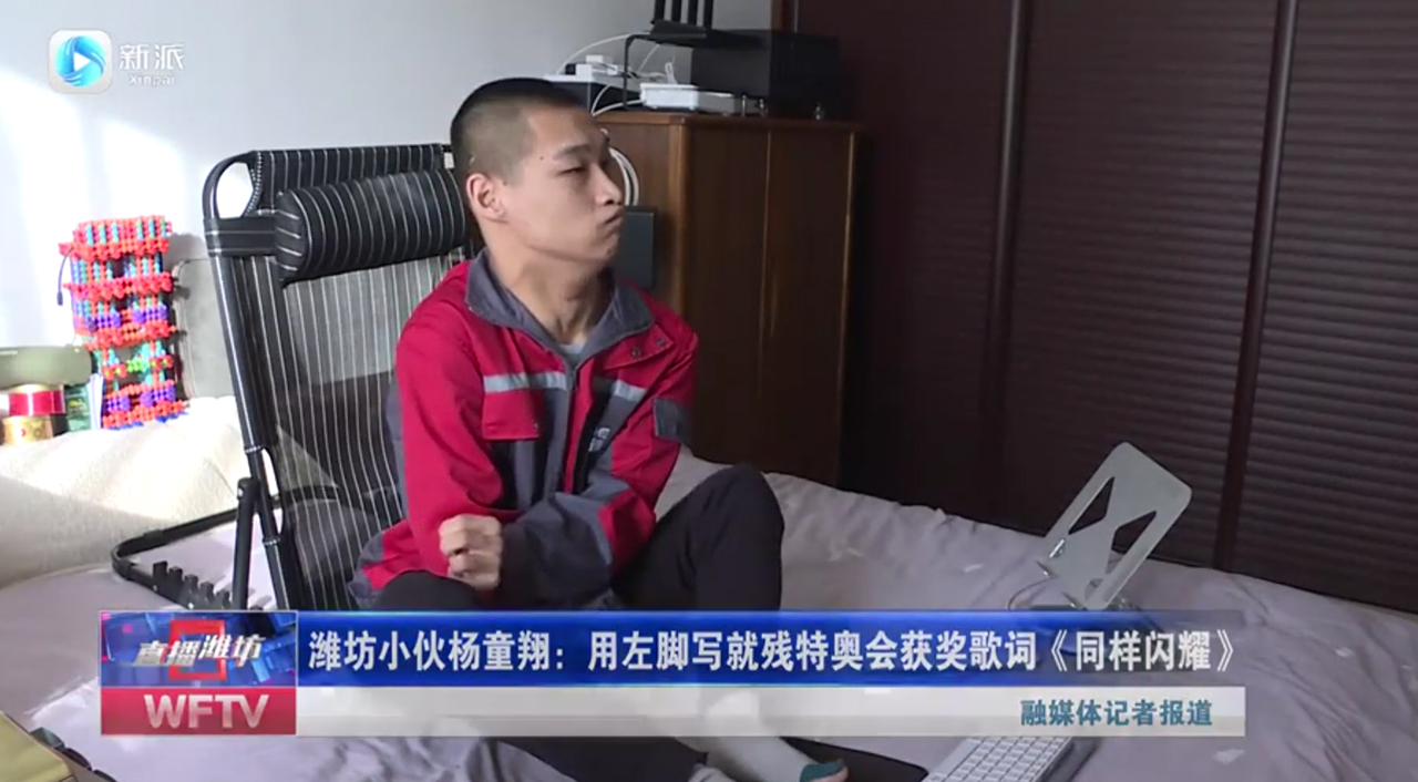 智邁德楊童翔創作《同樣閃耀》，獲評殘特奧會優秀音樂作品